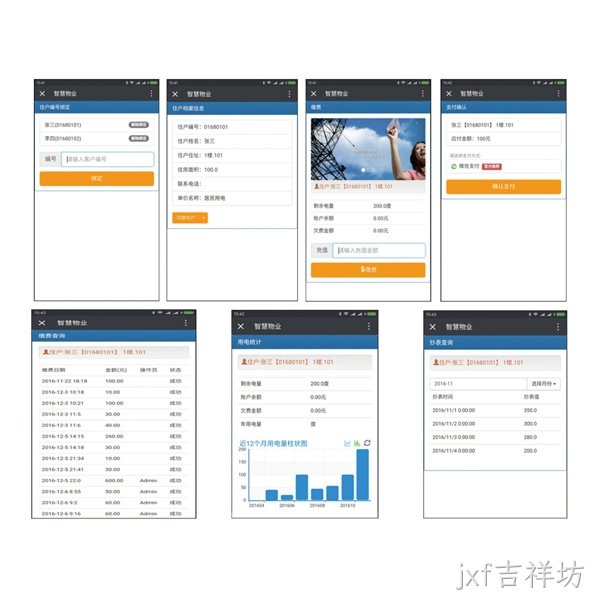 jxf吉祥坊智慧物业