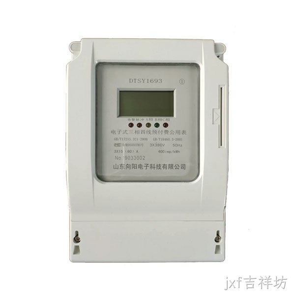 DTSY1693型公用电能表（一表多卡型）