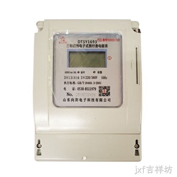 DTSY1693三相预付费电能表(射频卡液晶显示屏)