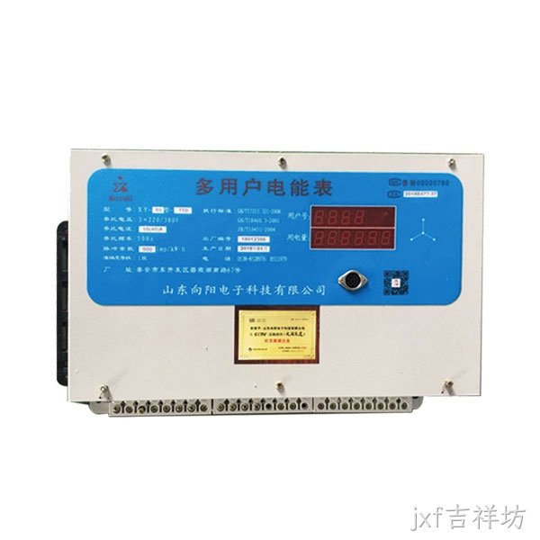 XY-80型后付费直通式远抄多用户电能表