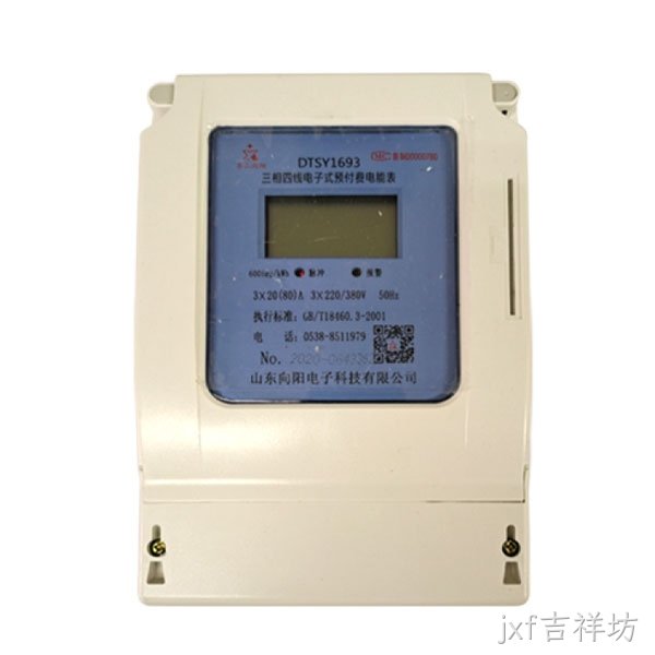 三相预付费电表您真的买对了吗?