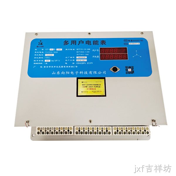 XY型集中式多用户电能表